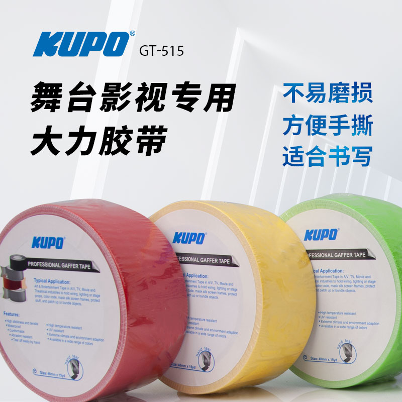 Клейкая лента марки mark Gaffer Tape GT-515, импортируемая из США компанией KUPO, на тканевой основе, легко рвется, не содержит остатков клея, обладает высокой термостойкостью, износостойкостью и водонепроницаемостью. Изображение 1