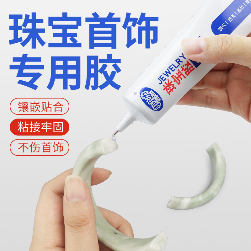 Jewelry glue special inlaid jade repair transparent seamless sticky necklace ring jewelry pearl earrings beeswax amber sticky jade jade gem hairpin earrings strong diy sticky diamond handmade