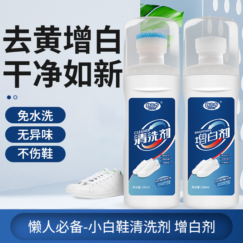 Small white shoes cleaning agent white shoes free cleaning and cleaning shoe brush shoe special decontamination to yellow brightener one wipe white mesh red little white shoe deity