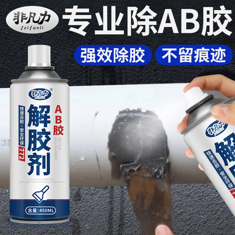 Ab Glue Remover, No-Nail Glue Remover, 502 Remover, Dissolving Agent, Acrylic Glue Remover, Waterproof Glue, Double-Sided Tape, Hot Melt Glue, Glass Glue, Universal Ab Glue Remover