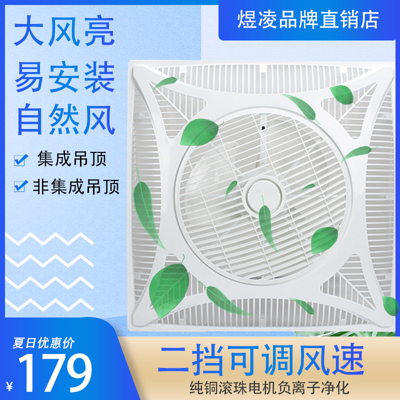 Integrated Ceiling Fan 60x60 In-Ceiling 600x600 Electric Fan Large Air Volume Small Plasterboard Embedded