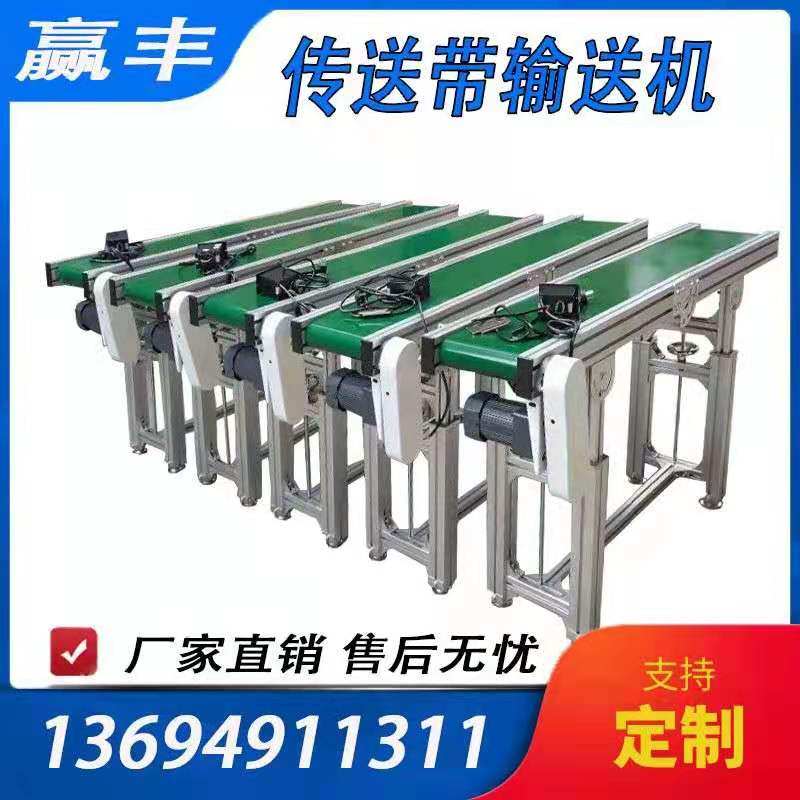 Conveyor express logistics belt conveyor belt loading and unloading food conveyor belt climbing conveyor belt small assembly line