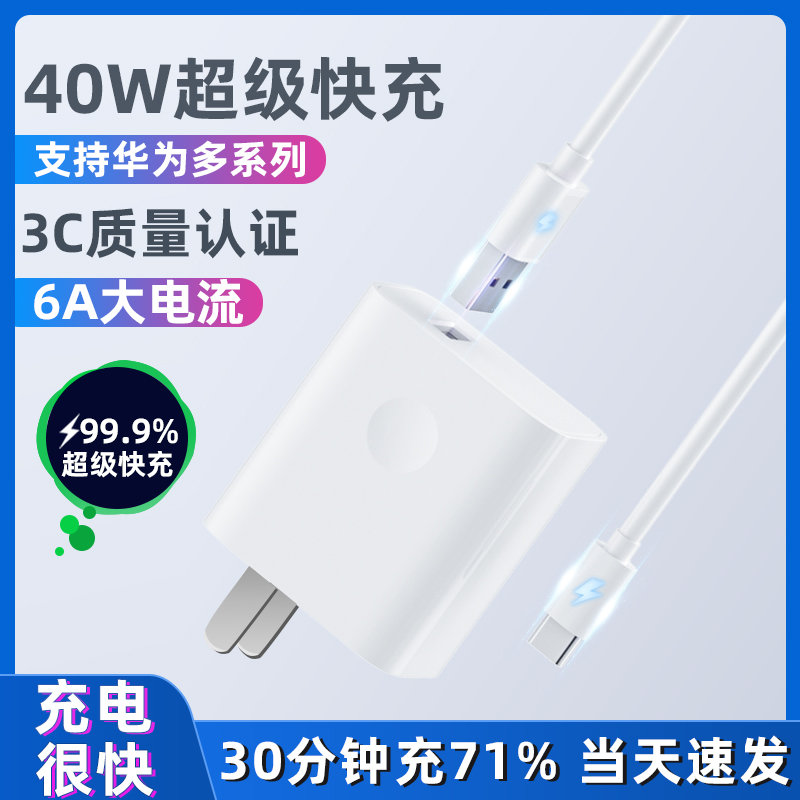 For Huawei Charger 40w 22 5w Super Fast Charging Mate20p30nova5 6 7 Universal Cell Phone Charging Head 6a Data Cable 5a Honor 10v20