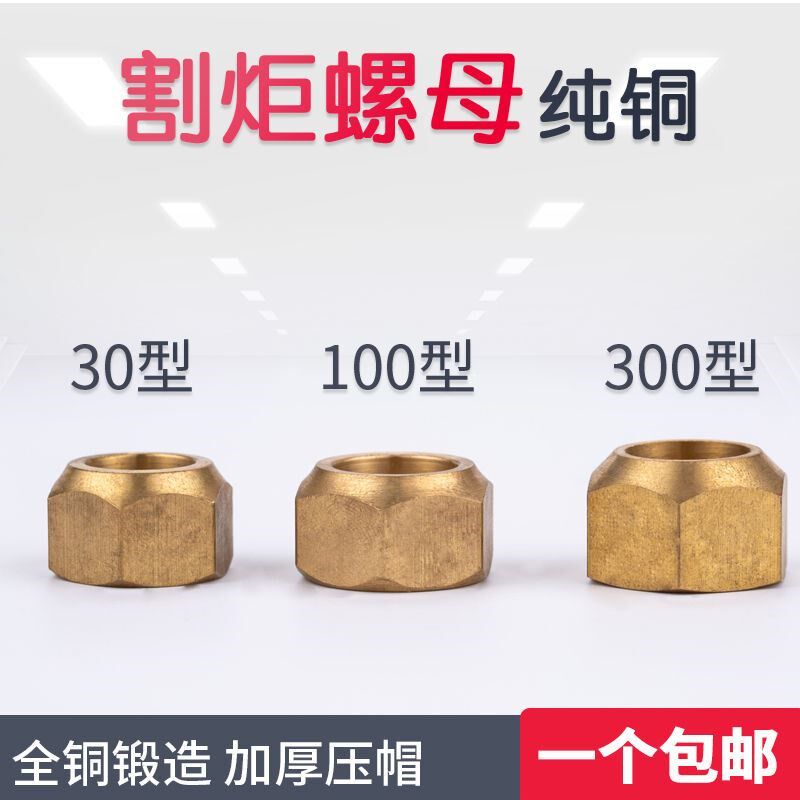 Full copper cut gun nut screw cap screw pressure cap cutting torch cutting torch accessories G01-30-100-300 oxygen cutting nozzle