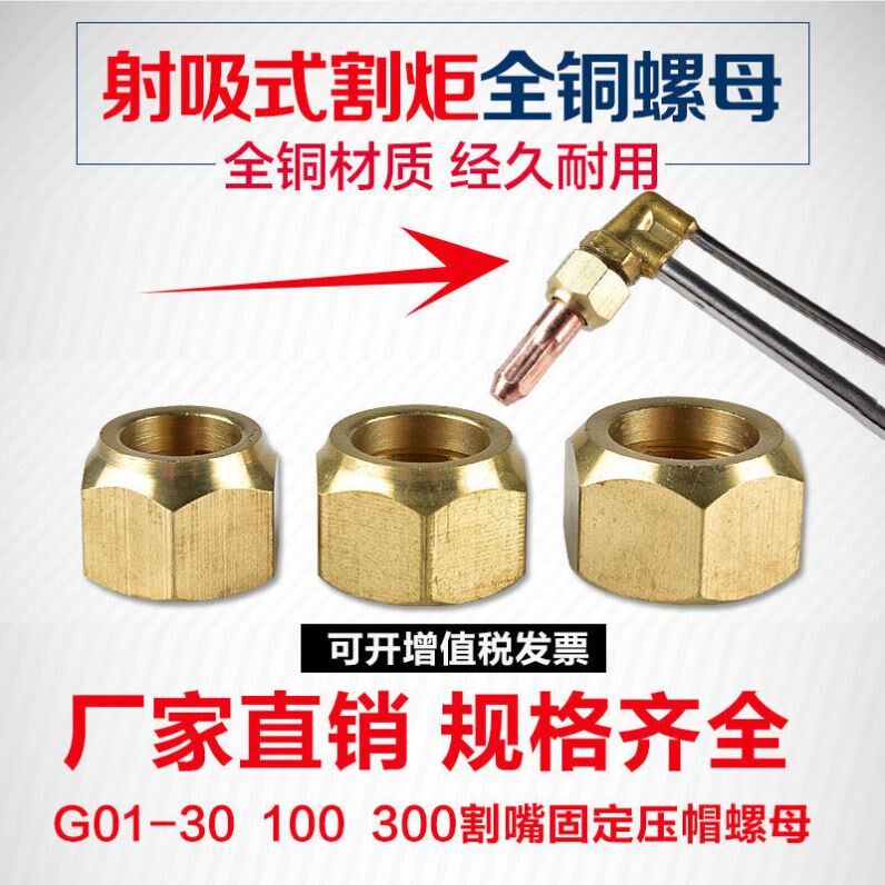 Cutting gun nut pressure cap cutting nozzle nut oxygen cutting gun accessories cutting torch 10030 type 300 oxygen cutting nozzle
