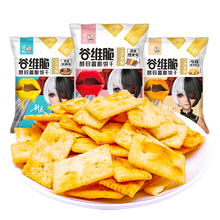 馋颜谷维脆发酵苏打饼干咸味整箱零食散装怀旧代餐多口味剑灵周边