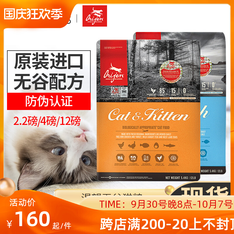 Canadian Orijen longing for chicken six kinds of fish grain-free imported kitten into cat food 1kg 1 8kg 5 4kg
