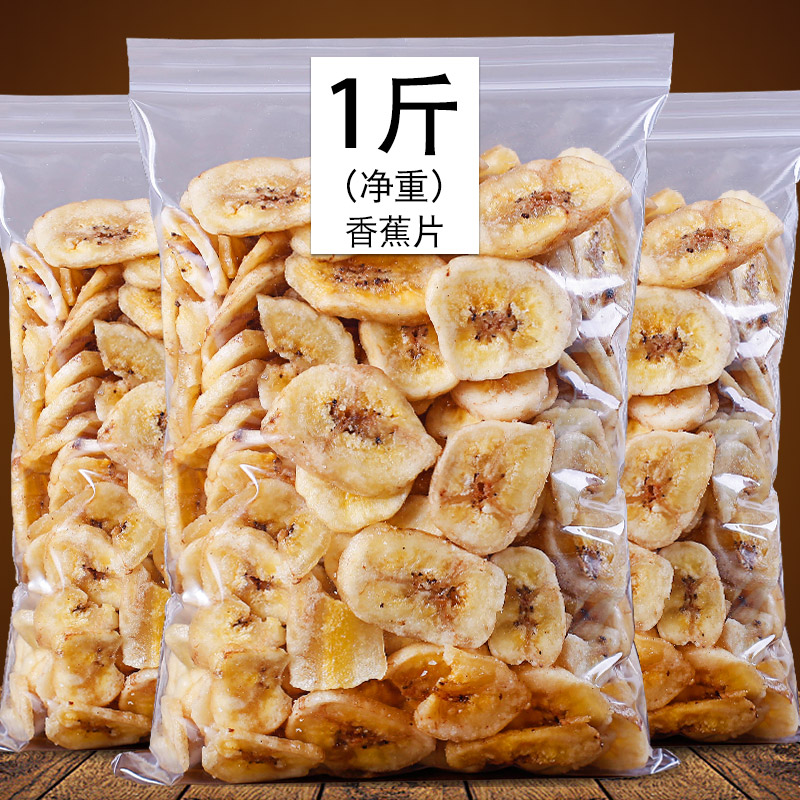 Banana slices dry 500g bulk fruit dry banana crisp office casual snack