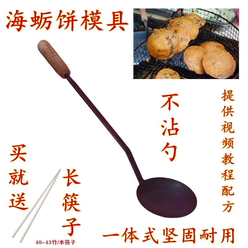 Fujian Fuqing Putian old black iron spoon Fried Sea Oyster Spoon Tool Oil Cake Spoon Scallion Oil Cake Spoon Shrimp Crisp without Sticky Spoon