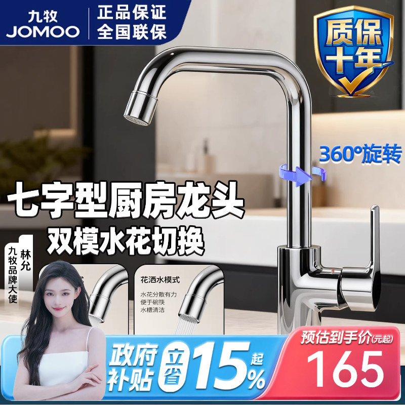 Jomoo Kitchen Faucet, Seven-Shaped Rotatable Faucet, Kitchen Sink Hot and Cold Water Faucet, Dual-Mode Dual Water Outlet