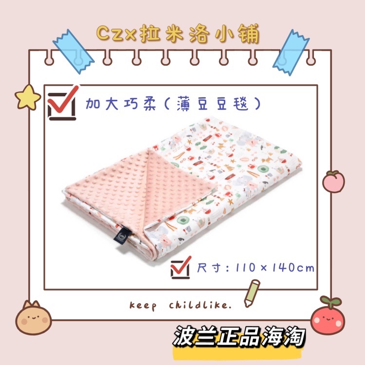 (spot) Polish La Milo la millou to step up the soft and thin bean-bean blanket season 110 * 140cm