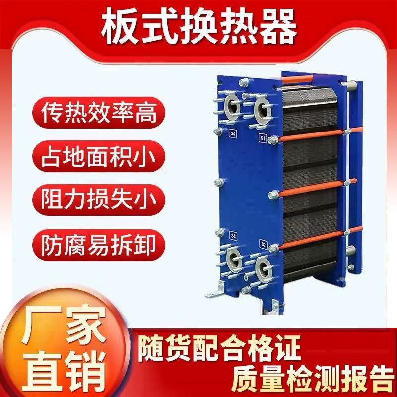 Plate Heat Exchanger Industrial Oil and Car Universal Boiler Bath Centralized Heating Over-Water Heat Exchange Converter