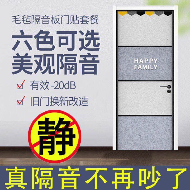 Soundproof door sticker self-adhesive bedroom felt sound insulation cotton board household sound suppression anti-noise sticker anti-theft door super sound insulation artifact