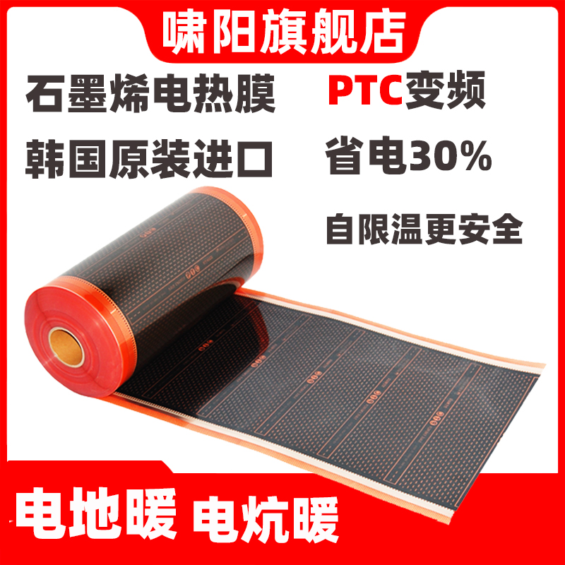 Graphene Earthheating Heating Film Household Electric Kang Heating Heating System Heating on-site