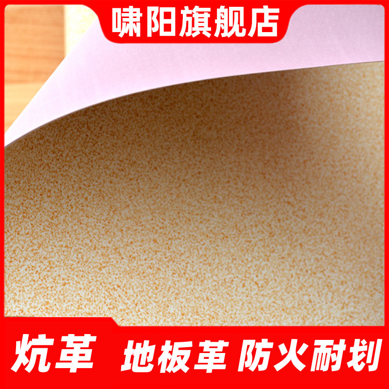 Floor leather thickened wear-resistant waterproof bedroom household electric heating film electric floor heating electric heating Kang special floor leather