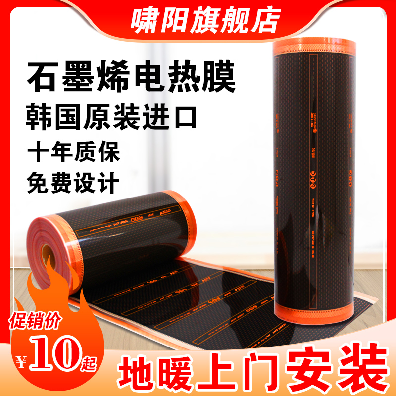 Graphene floor heating electric heating film Household electric Kang heating heating sheet Electric floor heating geothermal system heating door-to-door installation