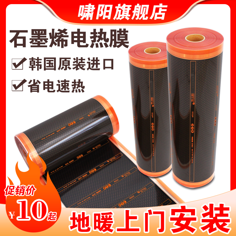 Graphene electric heating film floor heating home electric kang Korean heating sheet geothermal system yoga hall door-to-door installation of printing