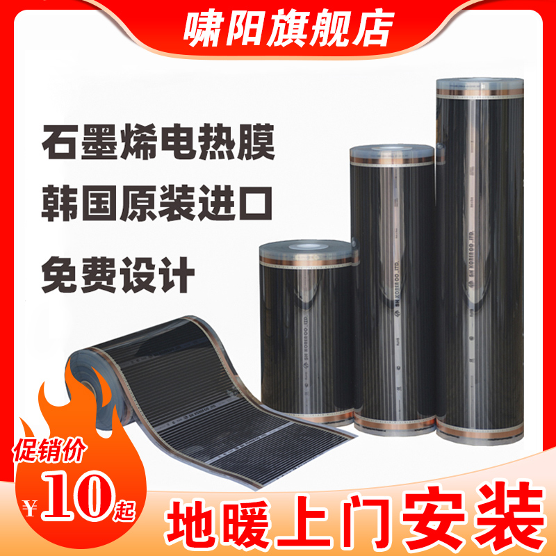 Electric heating film household electric kang graphene floor heating carbon fiber heating sheet electric kang printing yoga hall door-to-door installation