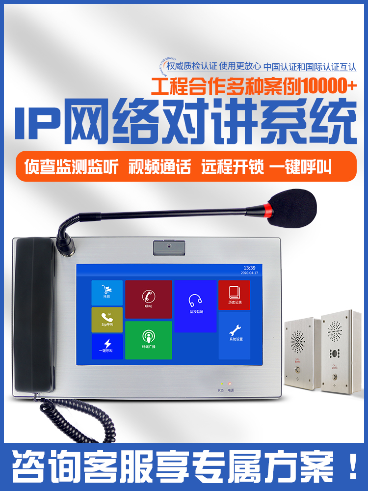 ip network intercom school campus one-key alarm help system visual intercom bank unmanned parking lot toll station broadcast terminal networking LAN cross-segment available poe power supply call