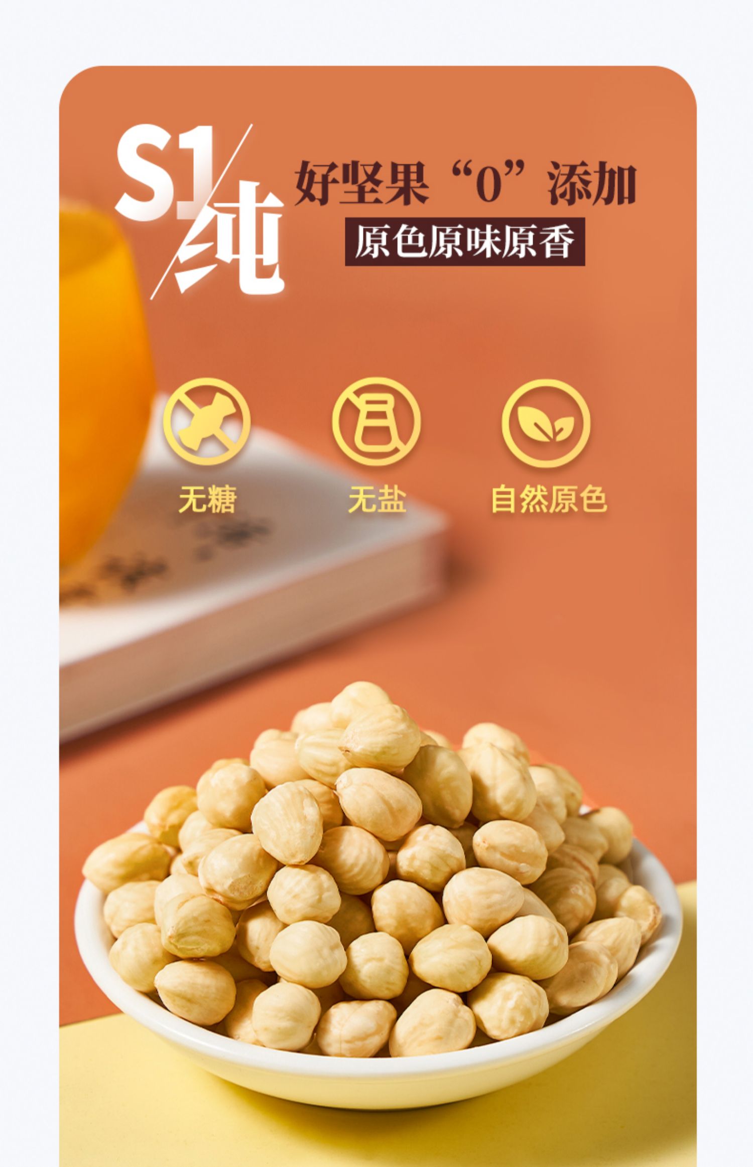 【天虹牌】原味榛子仁450g