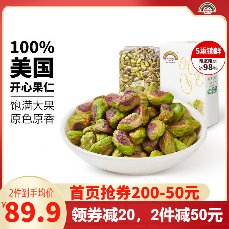 Sky iridescent nut original taste Happy fruit kernel 500g pregnant woman cooked baking large grain 1 catfish without shell pistachio