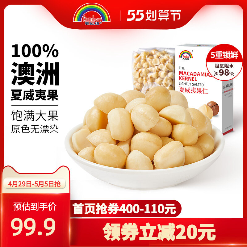 Sky Iridescent Hawaii Goren 450g Large Grain Daily Nut Casual Pregnant Woman Snacks Snack