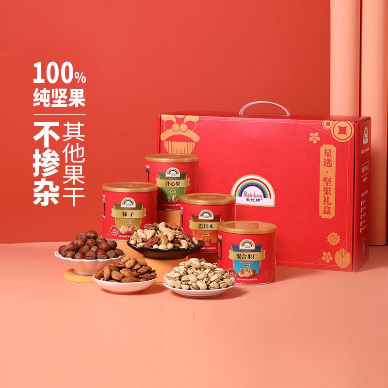 Tianhong brand mixed nuts 600g canned gift box New Year's goods gift high-end nuts snacks spree full box