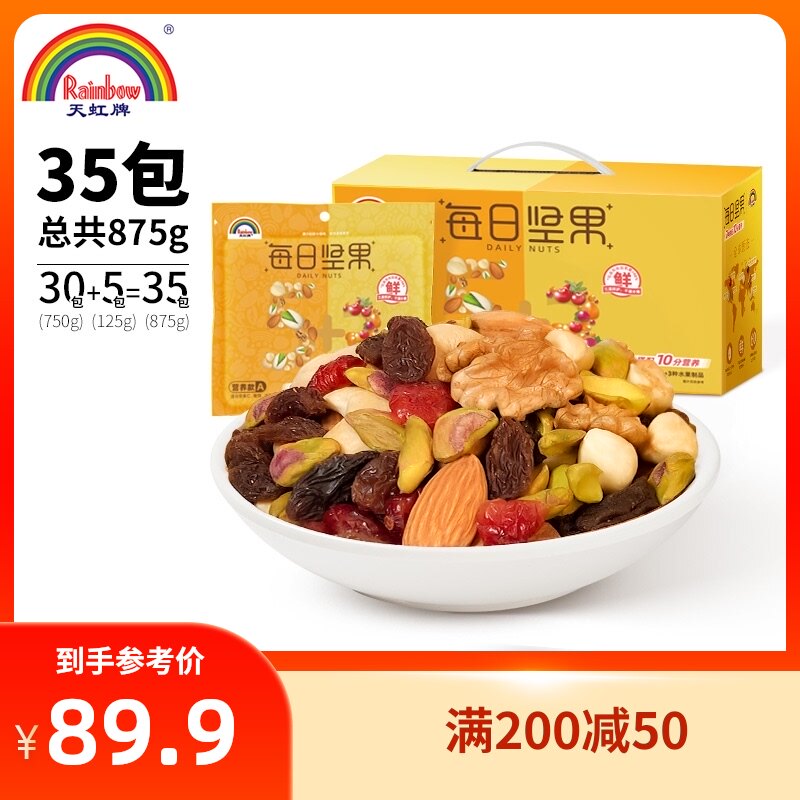Rainbow brand 875g daily nuts 35 bags mixed nuts small packaging New Year gift box Dried fruit snack gift bag
