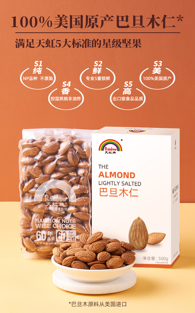 60年坚果老牌 天虹牌 美国加州原产 巴旦木仁 500g 图1