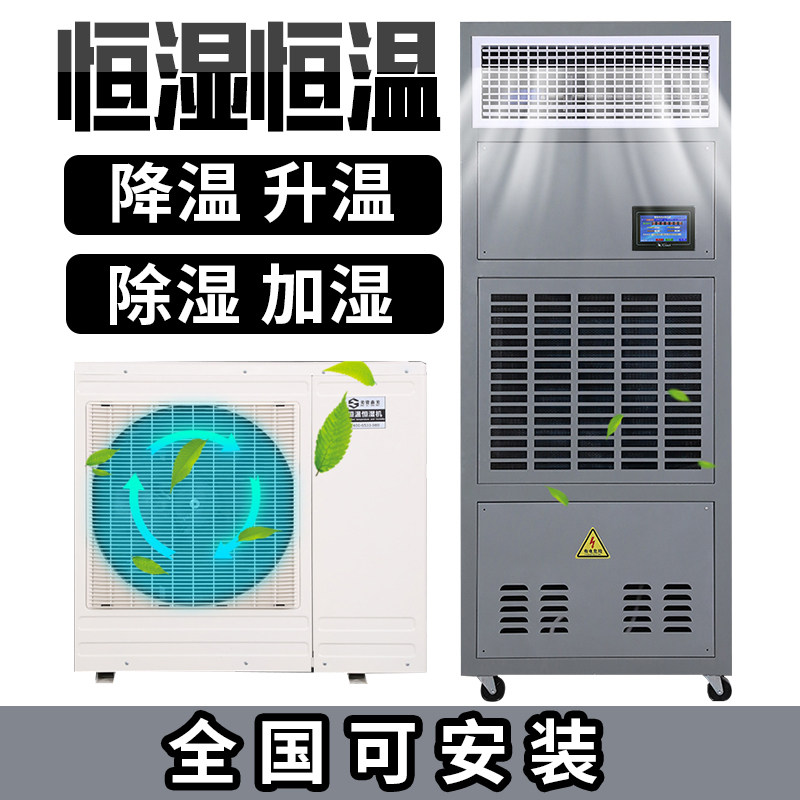 Cabinet Thermostatic Constant Humidity Unit Wine Cellar Air Conditioning Laboratory room Precision thermostatic constant humidity instrumental archive cigar room-Taobao