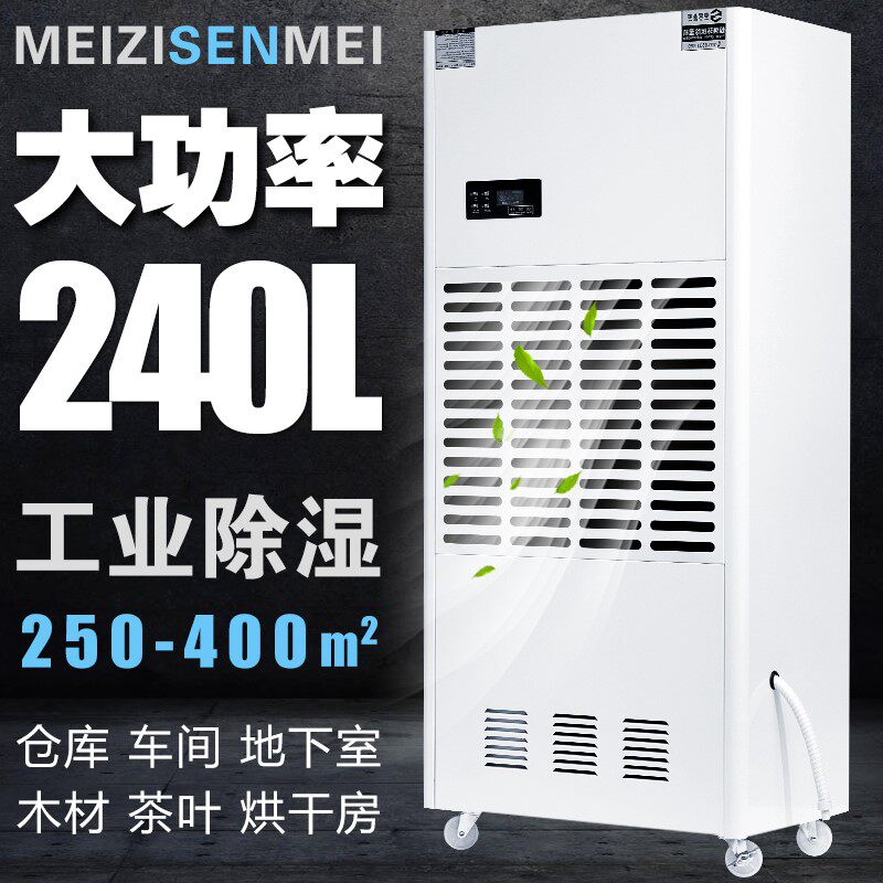 Meizi Senmei industrial dehumidifier high-power warehouse workshop basement power distribution room dehumidification commercial dehumidification machine