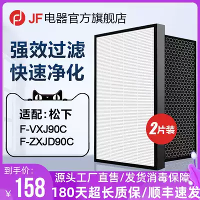 JF adapts Panasonic air purifier F-VXJ VXK VXP ZXJD ZXJP90C filter element set