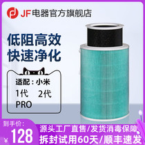 Suitable for Xiaomi air purifier filter element 1 generation 2 generation pro universal formaldehyde removal PM2 5 filter filter element