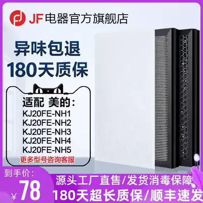 Suitable for Midea air purifier filter KJ210G-C42C46 20FE-NH1NH2NH3NH4NH5 filter element