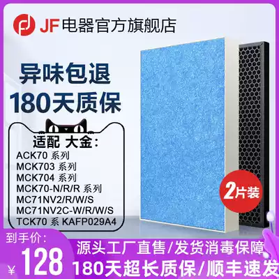 JF with Daikin air purifier filter element ACK70 MCK703 MCK704 MCK70-NR filter