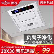 Xinfei integrated ceiling electric fan kitchen silent remote control air conditioning fan embedded high-power cold fan Liangba