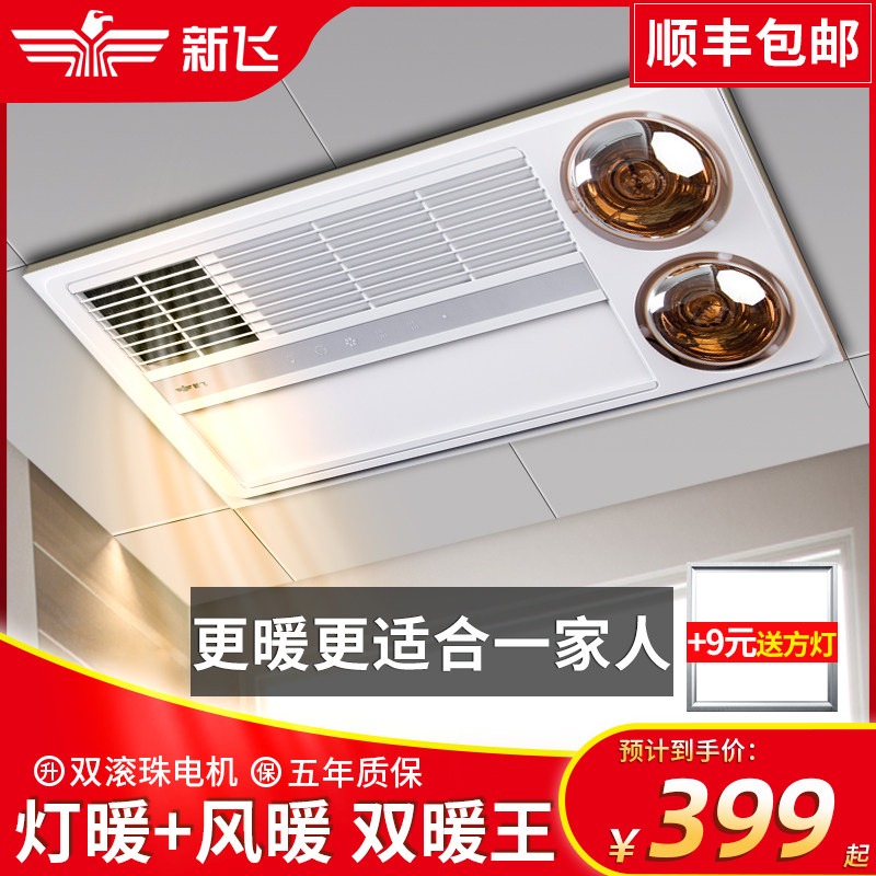 New Fly Warm Air Blower Bath Exhaust Fan Lighting Integrated CEILING MAKEUP ROOM HEATING LIGHT BATHROOM WARM AIR BLOWER INTELLIGENT