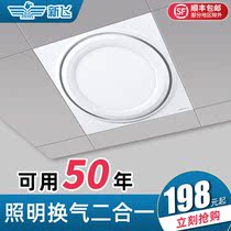  Xinfei integrated ceiling ventilation fan LED light lighting two-in-one kitchen bathroom embedded with lamp exhaust fan