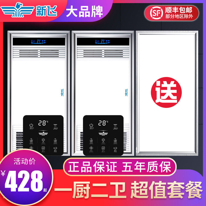 One kitchen and two bathroom package new fly heater bath integrated ceiling exhaust fan lighting integrated dressing room heater