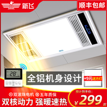 Xinfei air heating bath integrated ceiling exhaust fan lighting five-in-one body lamp bathroom heating fan