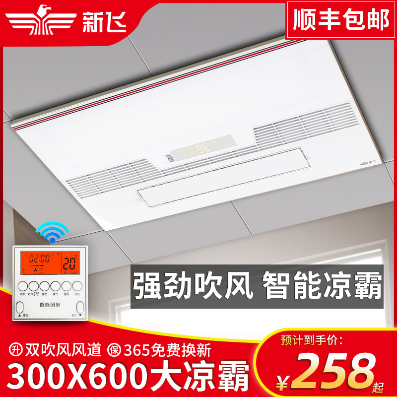 Xinfei kitchen Liangba air conditioning type integrated ceiling suction embedded cold fan lighting two-in-one cooling fan