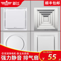 Xinfei integrated ceiling ventilation fan kitchen bathroom ceiling exhaust fan ceiling type powerful silent exhaust fan