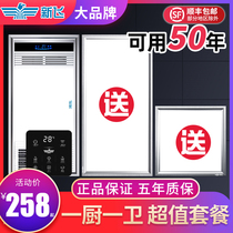 One kitchen and one bathroom package Xinfei air heating bath integrated ceiling ultra-thin exhaust fan lighting bathroom heater
