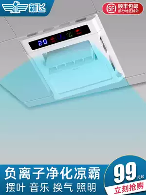 Xinfei integrated ceiling electric fan kitchen silent remote control air conditioning fan embedded high-power cold fan Liangba