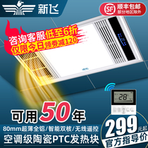  Xinfei wind warm yuba Integrated ceiling exhaust fan Lighting five-in-one body lamp Bathroom bathroom heating fan