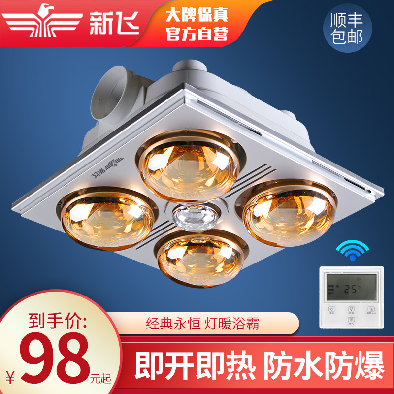 New Flying Light Warm Old Bath Bully Integrated Ceiling Light Exhaust Fan Integrated Heating Bulb Bathroom Toilet Four Lights Warm-Taobao