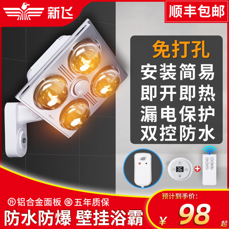 New Flying Wall-mounted Bath Bully Bulb Heating Wall-mounted Wall Light Wall-mounted Wall-Free Dressing Room Bathroom Home Warm Light