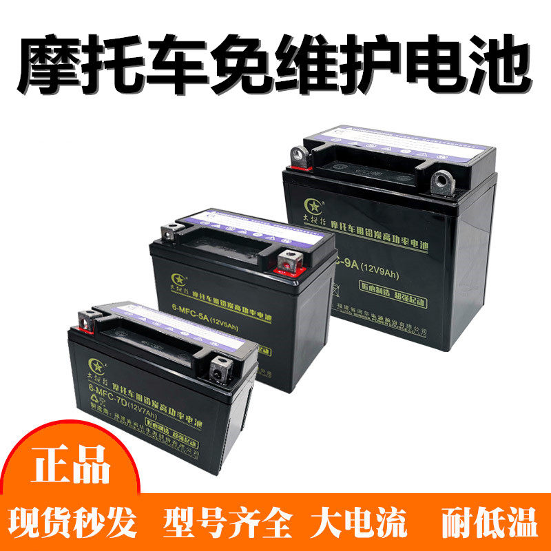 Motorcycle battery 12V battery dry battery 125 boost pedal 110 curved beam car YTX7A maintenance-free universal