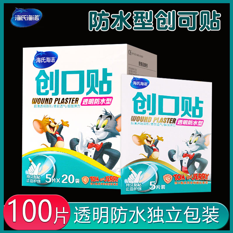 100片 防水型创可贴透明隐形止血防磨脚透气放水洗澡游泳的创口贴