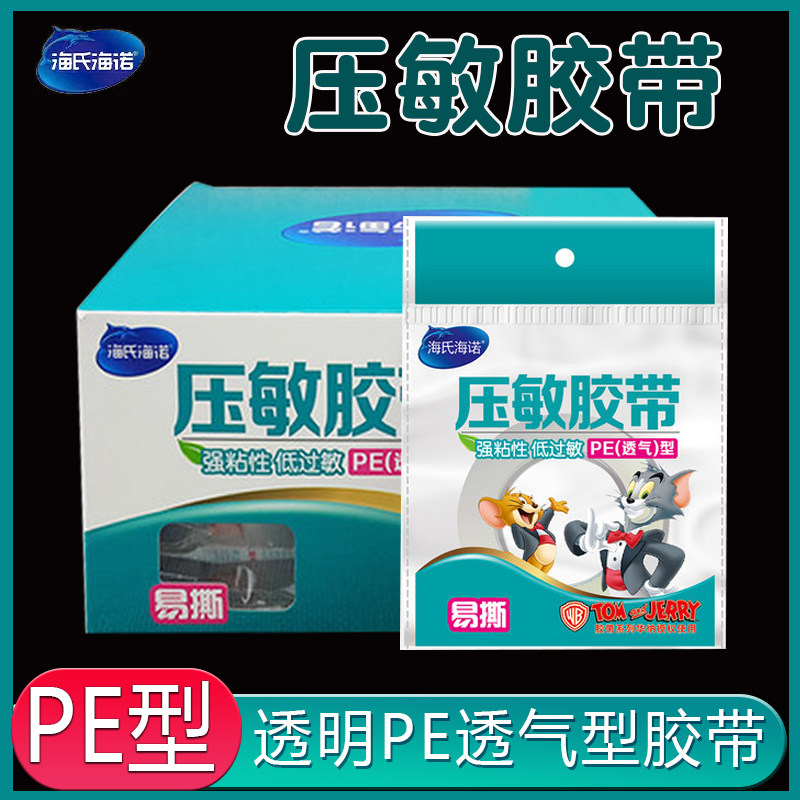 医用胶布卷压敏胶带透气pe透明贴纱布橡皮膏布可手撕过敏防防高粘